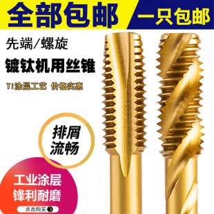 Advanced Tap Machine Tap Spiral Titanium-Plated Screw Tip Tapping Thread Drill Bit M3M4M6M8M10M12M16M20