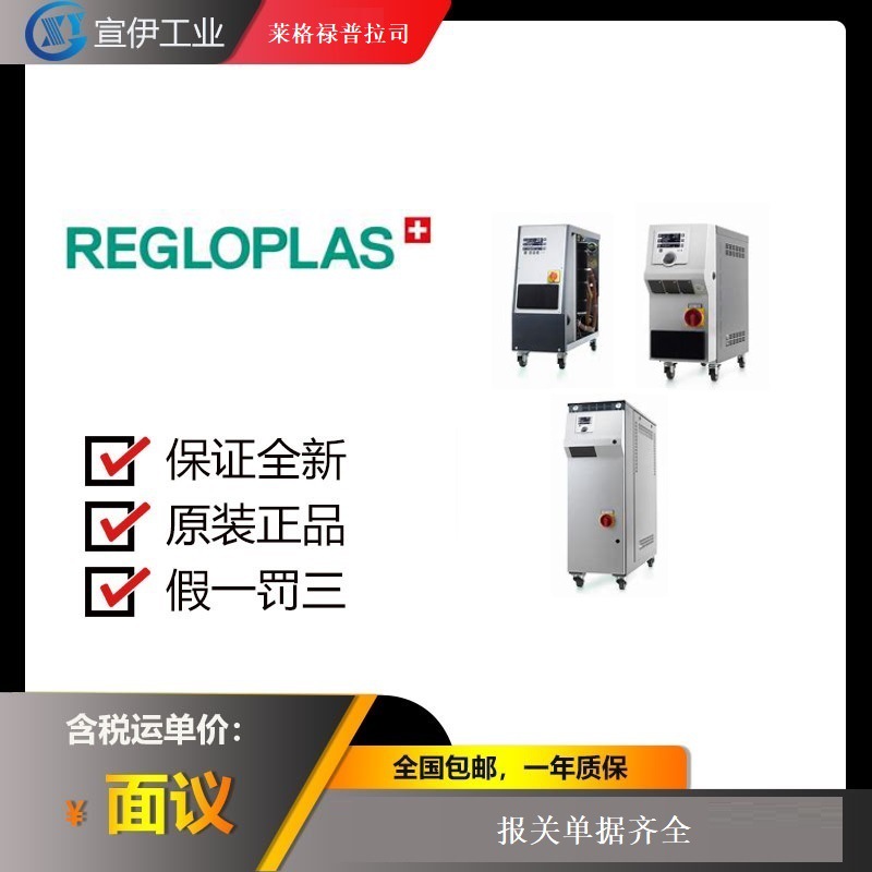 德国REGLOPLAS 优势供应 NR.400-100057