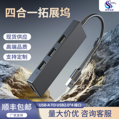 フォーインワン USB2.0 エクステンダー マルチポート Type-C ドッキング ステーション スプリッター アダプター Hub3.0 コンバーター