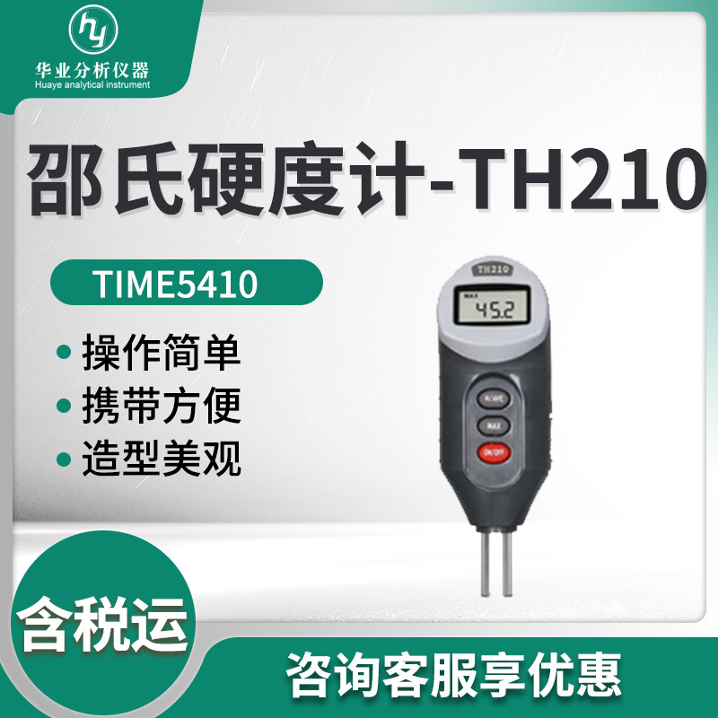 TIME5410型硬塑料硬橡胶等化工制品硬度测量仪 便携式邵氏硬度计