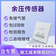 智能余压传感器压差控制器探测电梯前室压力监控排烟送风免接气管