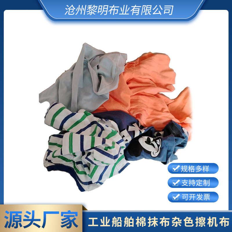 现货批发工业船舶棉抹布杂色旧衣服擦机布吸油吸水布碎布吸水性强