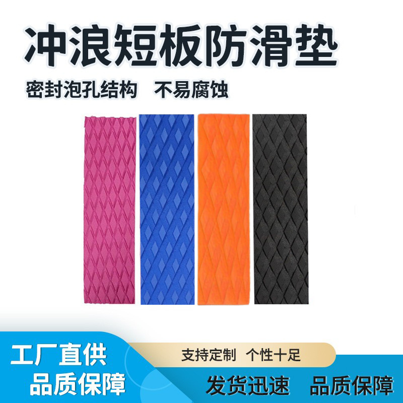 Cross-Border Eva Short Board Surfboard Anti-Slip Mat Water Sup Diamond Pattern Anti-Slip Foot Mat 4-Piece Universal Accessories