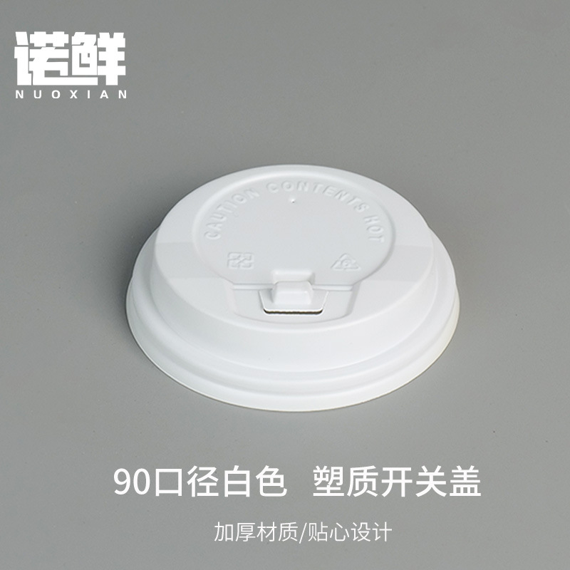 配90口径白色塑料开关盖