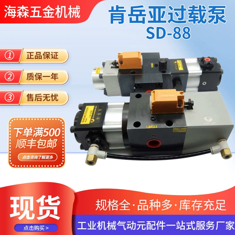 Поставка Кен Юэ Я перегрузки насоса перфорации перегрузки масляный насос SD-88 Пневматический гидравлический насос