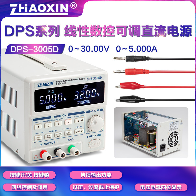 ZHAOXIN兆信DPS-3005D 30V5A数显高精度线性数控可调恒压恒流电源