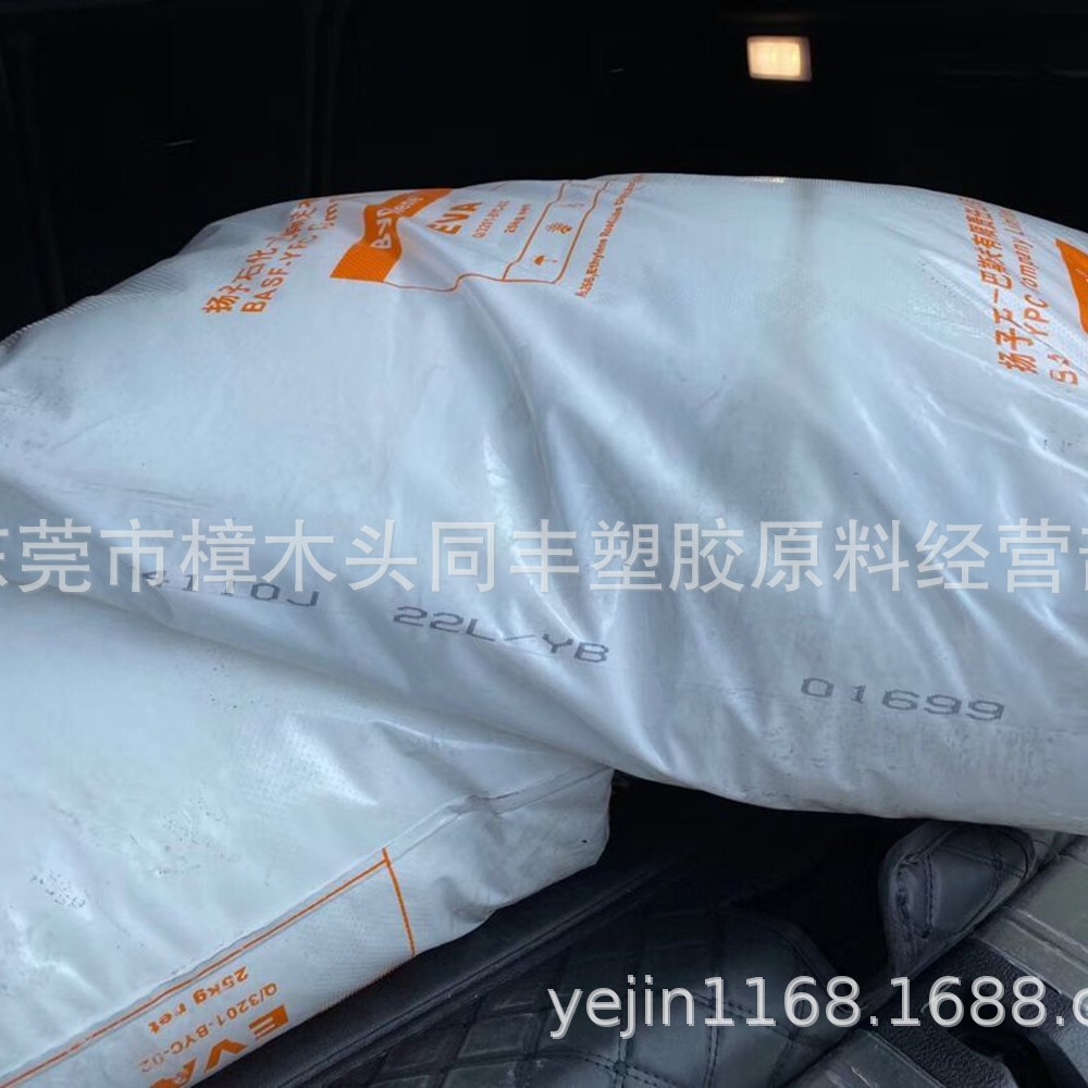 EVA 扬子巴斯夫 V4110J VA含量14 2.5个融脂 发泡级 用于电线电榄
