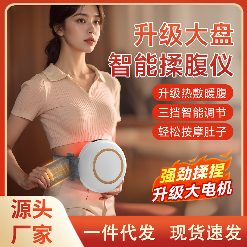 多機能腹部マッサージ器、ポータブル腹部マッサージ器、充電式家庭用全自動温湿布腹部マッサージ器|undefined
