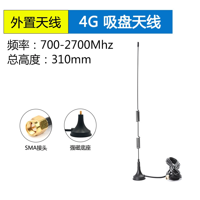 GPRS/GSM/4G吸盘天线