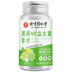 北京同仁堂朕皇薄荷VC益生菌含片60克（0.5克*120片）/瓶益生菌片