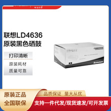 联想(Lenovo) LD4636 黑色硒鼓(适用于LJ3600DN LJ3650DN LJ7900D