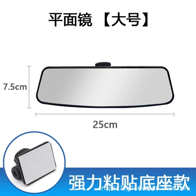 Car-Mounted Interior Rearview Mirror Universal Rearview mirror/rearview mirror - interior-rearview-mirror-large-adhesive-backed-version