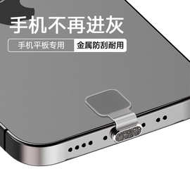  闪钻防丢防尘塞Type-C接口及苹果L口 适用华为Mate70/苹果16系