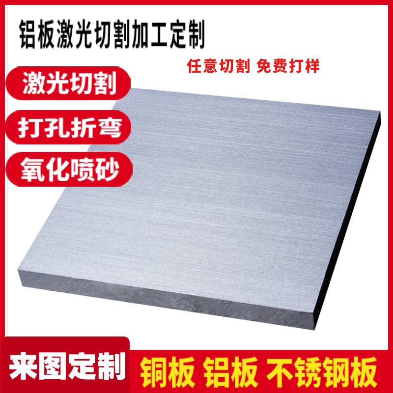 6061/6063铝型材开模定制 氧化铝排喷砂铝板激光切割打孔折弯加工