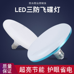 led三防球泡燈藍色飛碟工廠 倉庫超亮螺口E27 家用防水節能燈泡