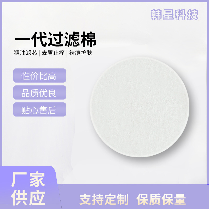 精油花洒过滤棉片净水滤芯 过滤棉片 花洒过滤片 水龙头花洒过滤