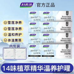 妇炎洁雪莲清芯净养护垫纯棉抑菌护垫便携温和护理本护垫包邮