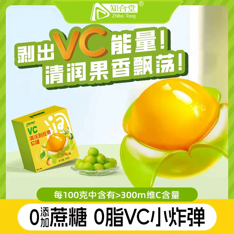 知合堂vc剥皮糖盒装90g清润爆浆梨膏果汁软糖0蔗糖弹酸爽解馋零食