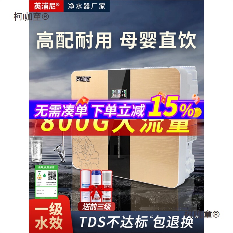 Large Flow 400g Water Purifier Household Direct Drinking 800g Barrelless Filter Ro Reverse Osmosis Descaling Pure Metabo