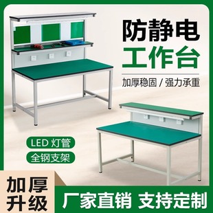 Anti-static workbench with light factory workshop assembly line mobile phone repair table electronic welding console quality inspection table
