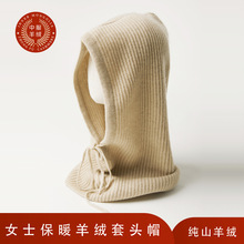 内蒙古中服工厂现货羊绒套头帽女冬季加厚保暖时尚针织纯羊绒帽子
