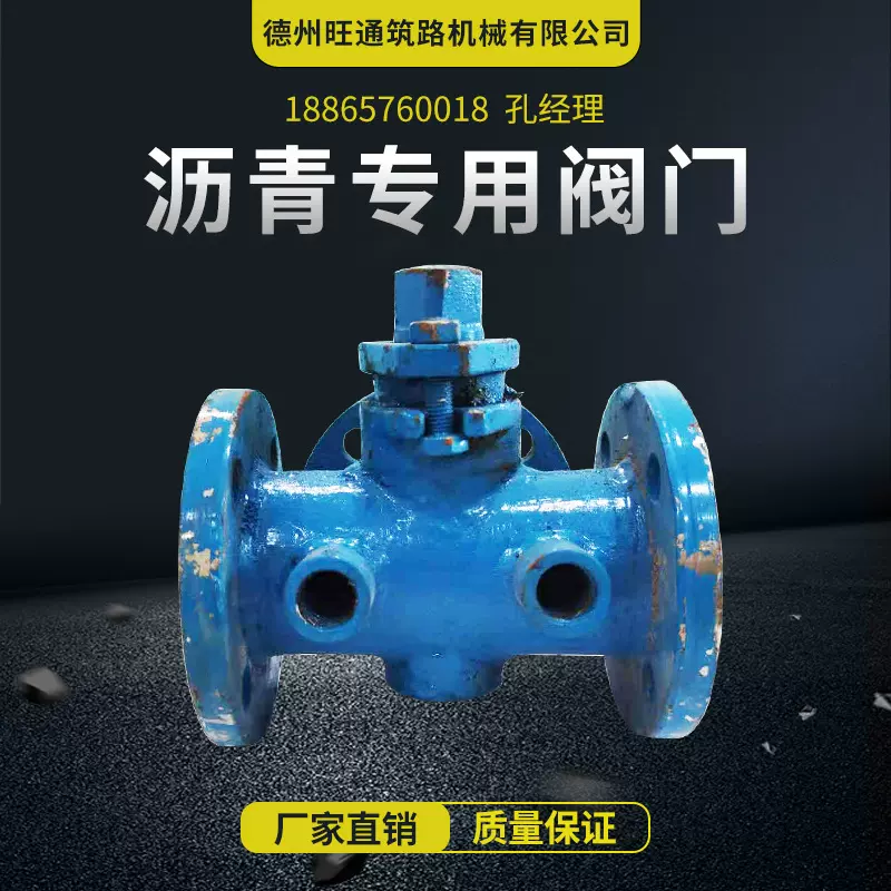 沥青专用旋塞阀   三通保温旋塞阀  厂家直供