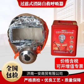 现货过滤式消防自救呼吸器防烟防毒火灾逃生面具酒店家用消防面具