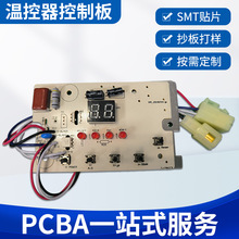 温控器热水器方案pcb打样 SMT贴片加工PCBA电路板方案设计