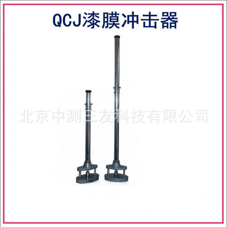 漆膜冲击测试仪 50cm漆膜冲击器另有100cm 120cm现货供应