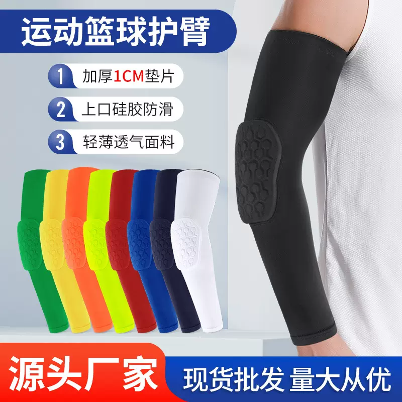 运动篮球蜂窝防撞护臂硅胶防滑加长护肘护腕袖套骑行网球排球护具