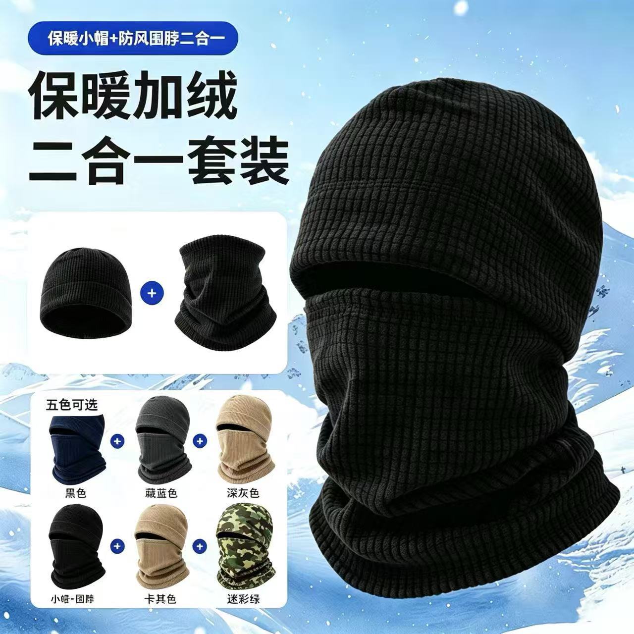 Winter cold-proof face mask, fleece-lined hat for outdoor cycling, mountaineering, skiing, tactical hat, fleece-lined hat, pullover neck warmer