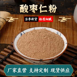 现货国产酸枣仁粉炒制纯粉炒制中药材睡眠茶提取物超细粉大厂批发