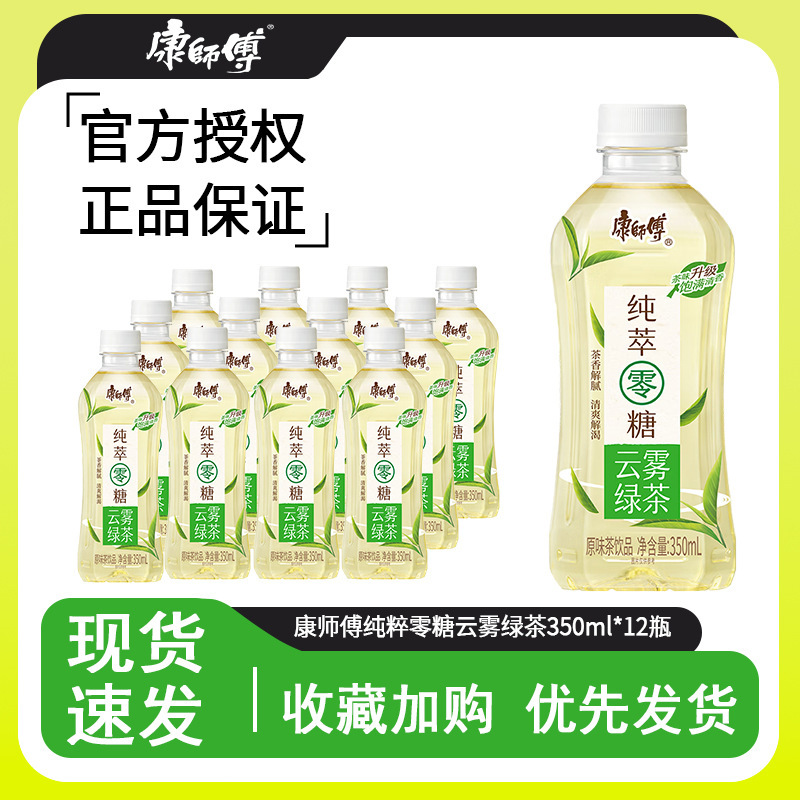 康师傅纯萃零糖茉莉花茶350ml*6/12瓶云雾绿茶高山乌龙饮料|undefined