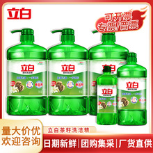 批发立白茶籽除菌洗洁精家用实惠装洁净去油无残留洗涤剂厂家直供