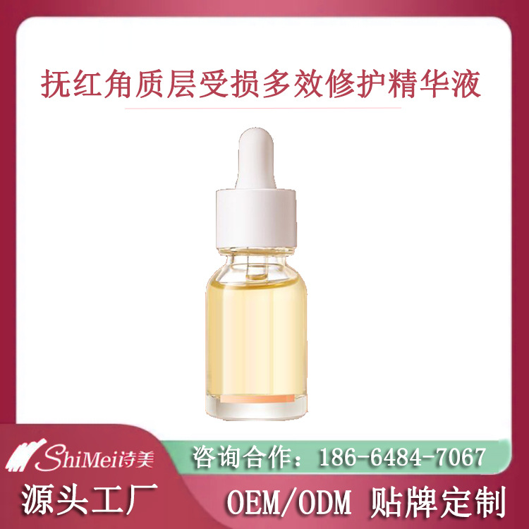 抚红角质层受损多效修护精华液贴牌定制 富勒烯精华液代加工OE