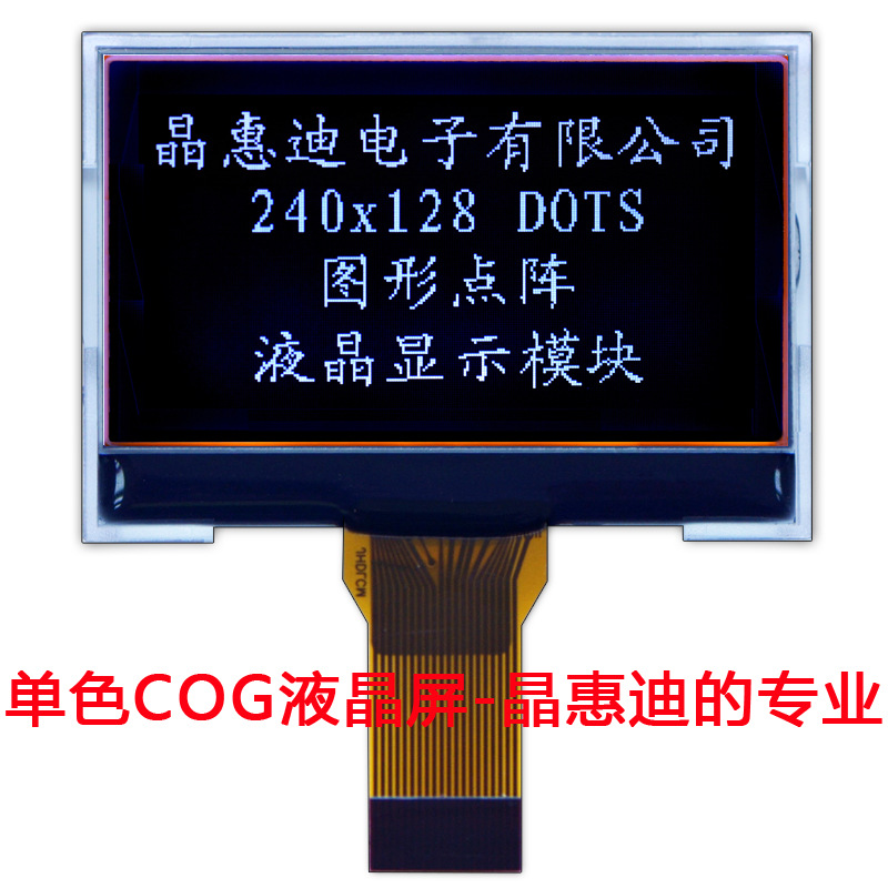 240128/2��/Һ��ģ��/COG/LCM/����/SPI/JHD240128-G46BTW-BL