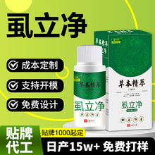 虱子药儿童头发虱立净去除小女孩头长虱子的药灭虱卵百部酊阴虱