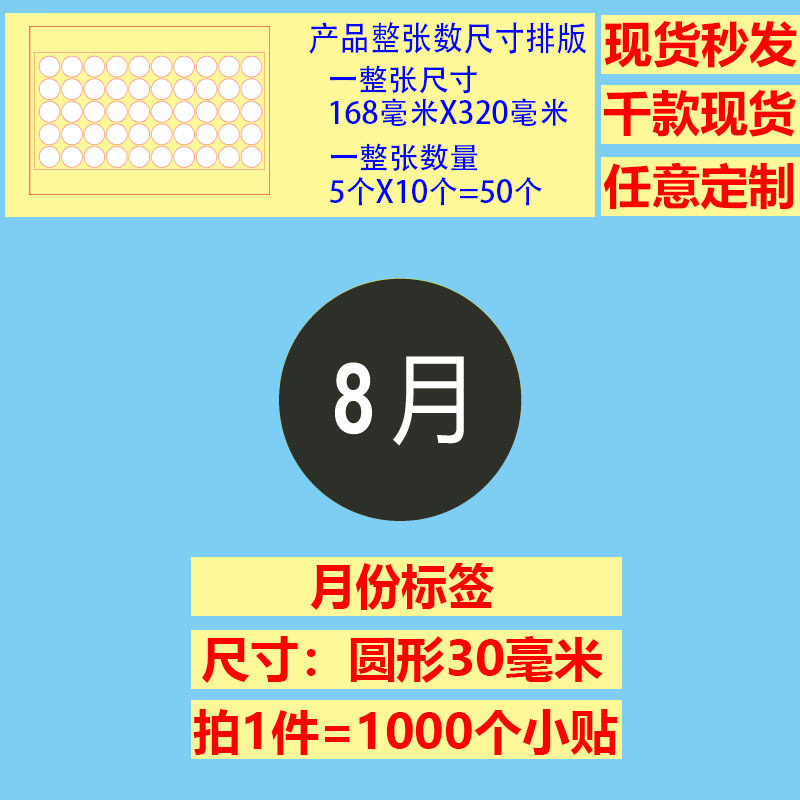 20-25-30-50MM圆形彩色月份数字贴纸 1-12个月数字分类标签不干胶|undefined