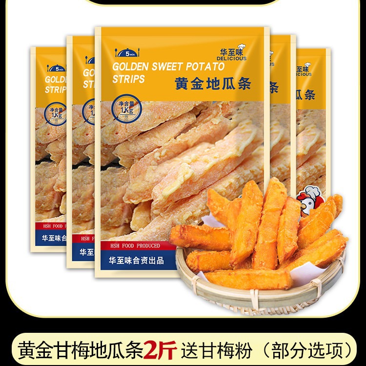 三统万福黄金甘梅地瓜条油炸半成品商用薯条红薯条冷冻番薯批发