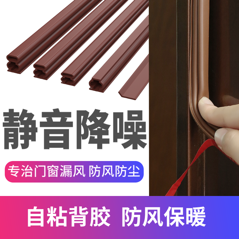 防盗门 门缝密封条防风进户门防撞隔音卧室门底门窗门边挡风胶国