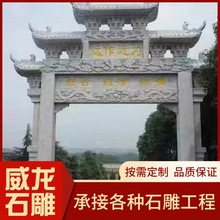 供应石牌坊牌楼 汉白玉牌坊公园寺庙 三门石牌坊村口入口标志