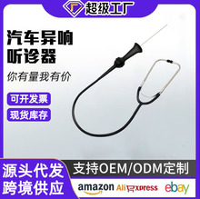 气缸听诊器汽保工具汽车发动机故障异响检测器机械设备杂音听音器