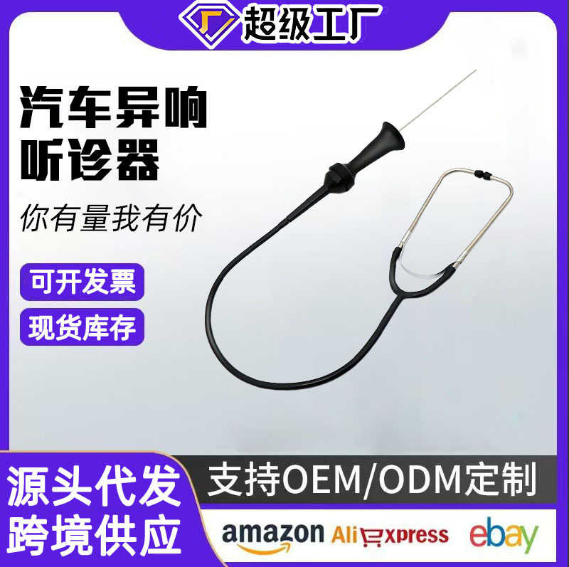 Estetoscopio para cilindros, herramienta de mantenimiento automotriz, detector de ruidos de motor de automóvil, dispositivo de escucha de ruidos de equipos mecánicos