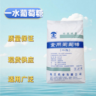 葡萄糖一水葡萄糖无水葡萄糖食品级葡萄糖生物发酵污水处理碳源|ms