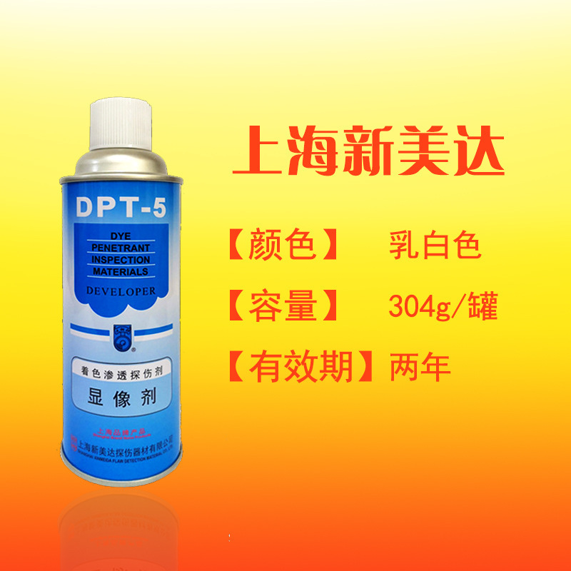 DPT-5新美达着色探伤剂 清洗剂/渗透剂/显像剂