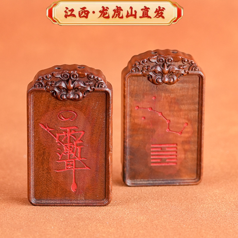 [Longhu Mountain] Lightning Strike Jujube Wood Lagerstroemia Myrtle Taboo Pendant Lei Zu Taboo Token Bagua No Matter Pendant Taoist Instrument