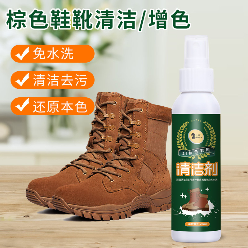 棕色鞋靴清洁保养护理套装麂皮翻毛皮清洗剂反绒磨砂鞋油翻新补色|ru