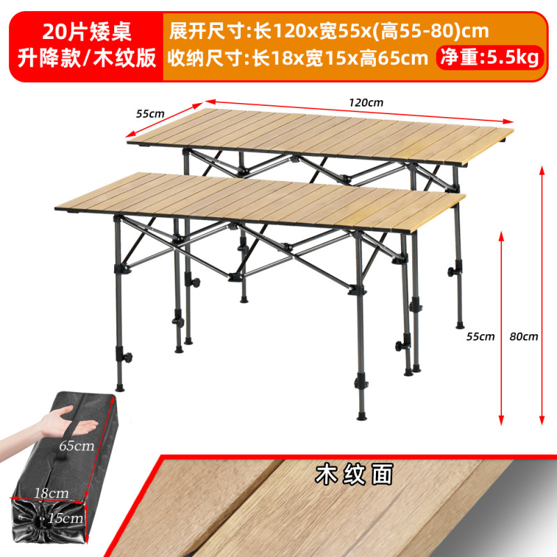 戸外折り畳み昇降テーブルポータブル木目キャンプ露店テーブルは自分でアルミ合金ピクニックをしてテーブルを焼く|undefined