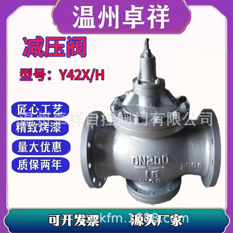 活塞式蒸汽减压阀  Y43H  Y42X