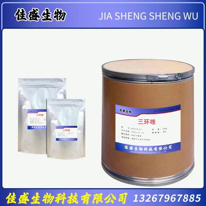 现货供应三环唑原粉CAS:41814-78-2